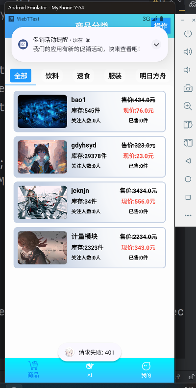 安卓大作业（半成品...时间实在是不够了，主要单纯技术的重复无意义）