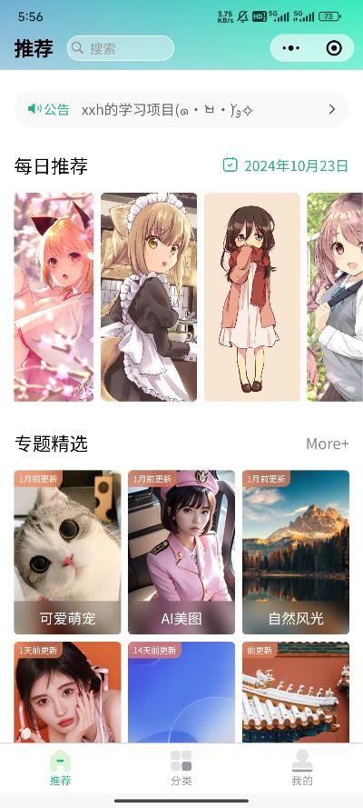 壁纸类微信小程序